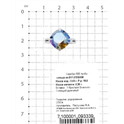 Серьги из серебра с кристаллом Swarovski Сияющий дымчатый родированные 925 пробы с-017-215SHIM