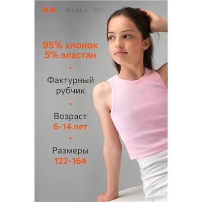 Майка-топ в рубчик для девочки Happyfox