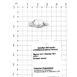 Кольцо из серебра с культ.жемчугом родированное 925 пробы К1330р1005