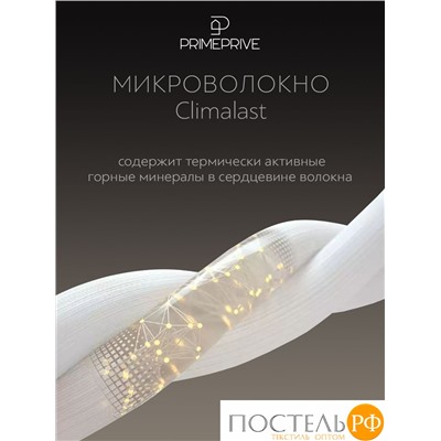 PRIME PRIVE CLIMALAST Подушка 70х70,1пр.,микрофибра CLIMALAST/микроволокно CLIMALAST