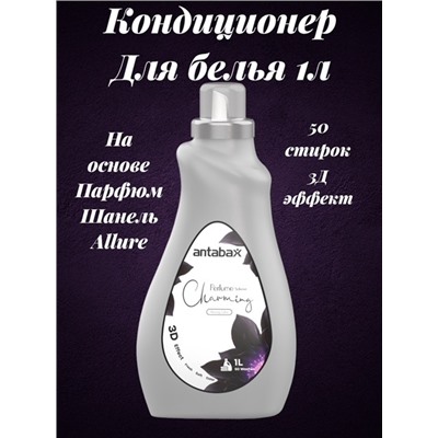 Кондиционер для белья 1 л  Парфюм  Аллюр Лотос серый