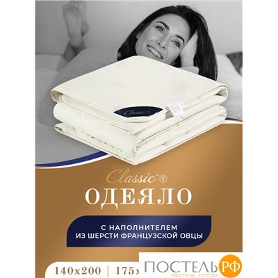 CLASSIC by T МЕРИНО Одеяло 140х200,1пр.,хлопок/меринос.шерсть/полиэф.вол.
