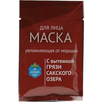 Грязевая маска Увлажняющая от морщин (саше-пакет)