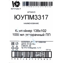 Контейнер прямоуг. с крышкой 1л (138х102х121,1мм) Юпласт (100шт) (1000ту)