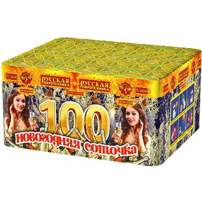 Фейерверк РС6641 Новогодняя соточка (0,8" х 100)
