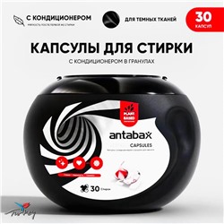 ANTABAX КАПСУЛЫ 30 шт.- Концентрат для СТИРКИ темных вещей с кондиционер в гранулах
