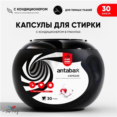 ANTABAX КАПСУЛЫ 30 шт.- Концентрат для СТИРКИ темных вещей с кондиционер в гранулах
