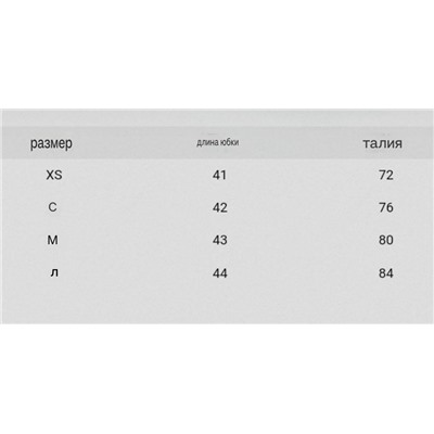 Теплая женская мини-юбка CO*S