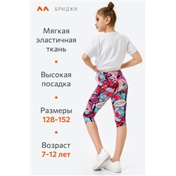 Бриджи из бамбука для девочки Happyfox
