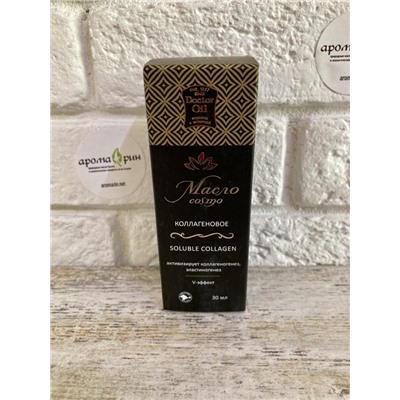 Масло Cosmo Коллагеновое коллагеногенез V-эффект Soluble Collagen
