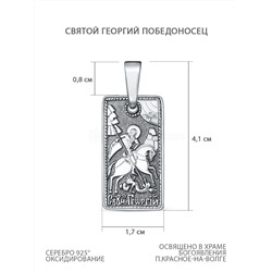 Подвеска религиозная из чернёного серебра - святой Георгий Победоносец Г-01чч