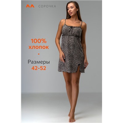 Женская хлопковая сорочка Happyfox