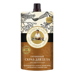 Скраб для тела "Гречишный"