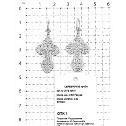 Крест из серебра родированный - 3,9 см 925 пробы К3-097р