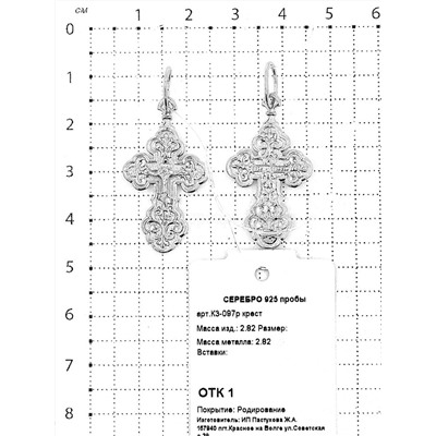 Крест из серебра родированный - 3,9 см 925 пробы К3-097р