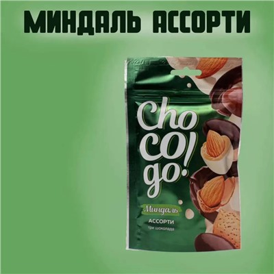 Драже Миндаль в белом, в молочном и в тёмном шоколаде ChoCoGo 100 г 1/18, шт