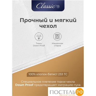 CLASSIC by T ШАЛЕ Одеяло пуховое 220х240, 1пр., хлопок-тик/пух