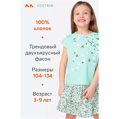 Костюм для девочки Happyfox