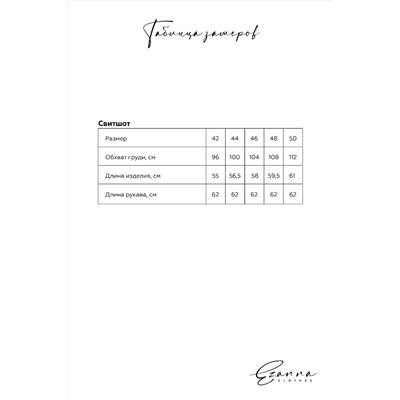 Свитшот EZANNA #860977