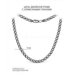 Цепь из чернёного серебра с алмазной огранкой - Двойной ромб, 55 см 71090050155