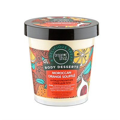Антицеллюлитное суфле для тела "Moroccan Orange Soufflé"