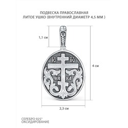 Подвеска религиозная из чернёного серебра - Крест, Святитель Николай Г-04чч