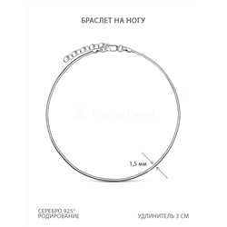 Браслет из серебра родированный (на ногу) - Снейк 2108R140L24