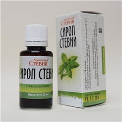 Сироп-экстракт Стевии (сахарозаменитель) 20мл
