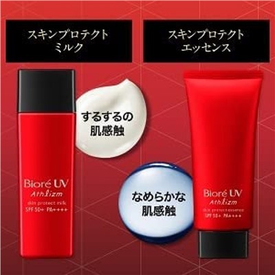 BIORE UV Athlizm Skin Protect Essence водостойкая эссенция  с максимальной защитой от солнца SPF 50+ и PA ++ ++ 70 грамм