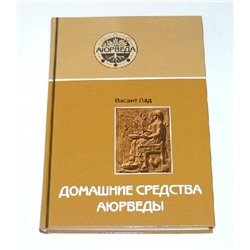 Книга Домашние средства аюрведы