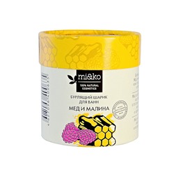 Бурлящий шарик для ванн "Мед и малина"