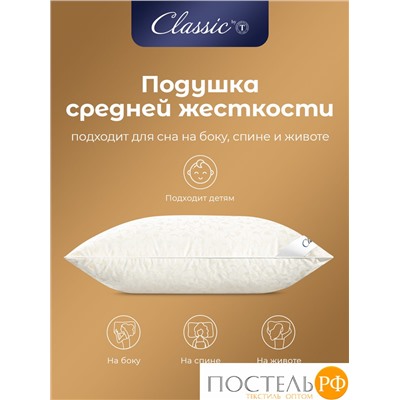 Classic by T СИНТИ Подушка 50х70, 1 пр., см.хл/пух/микроволокно