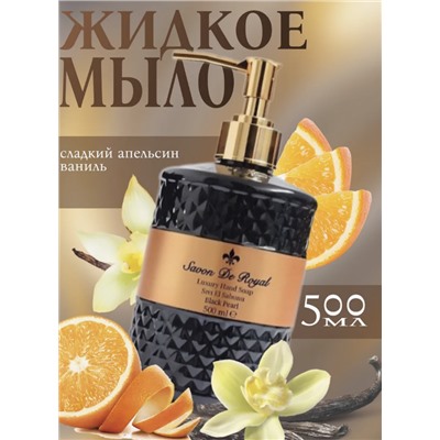 Жидкое Мыло Sevon de royal (LUXURY) черное 500 мл