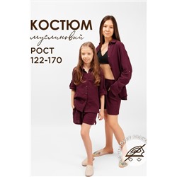 Костюм СОЛЬ&ПЕРЕЦ, 854800