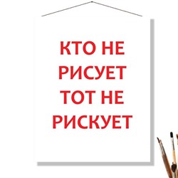 «КТО НЕ РИСУЕТ»