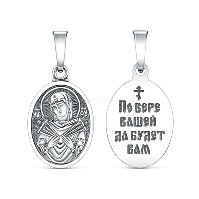 Подвеска православная из чернёного серебра - Семистрельная Божья Матерь, По вере вашей да будет вам 925 пробы и-05-123ч