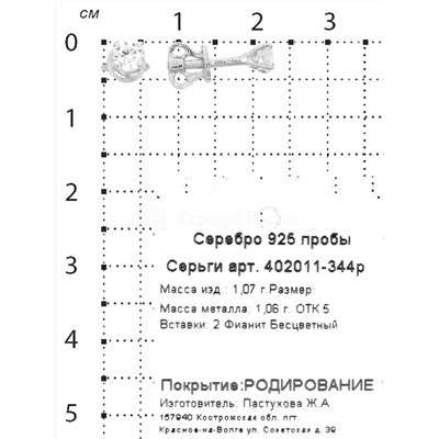 Серьги-пусеты из серебра с фианитами родированные 925 пробы 402011-344р