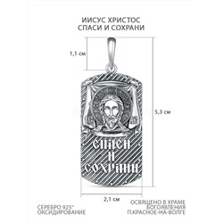 Подвеска из чернёного серебра - Иисус Христос, Спаси и сохрани 925 пробы п-005ч