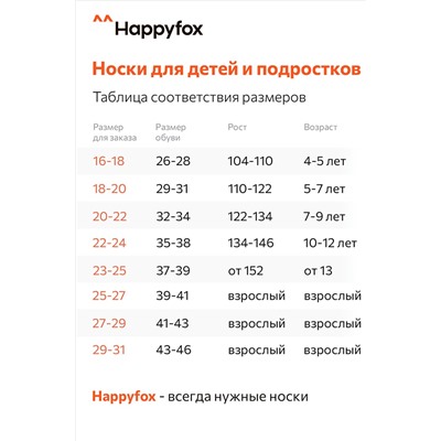 Набор носков для девочки 6 пар в подарочной коробке Happyfox