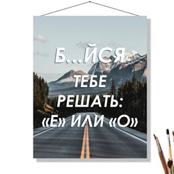 «Б...ЙСЯ»