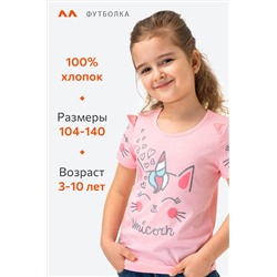 Футболка для девочки Happyfox
