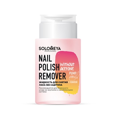 [SOLOMEYA] Жидкость для снятия лака БЕЗ АЦЕТОНА с помпой Nail Polish Remover Without Acetone Pump, 150 мл