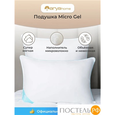 Подушка Arya Гелевая 70X70 Micro