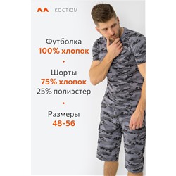 Мужской комплект футболка и шорты Happyfox