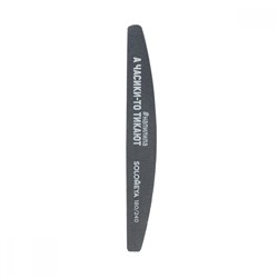 [SOLOMEYA] Пилка для ногтей профессиональная А ЧАСИКИ-ТО ТИКАЮТ Solomeya Professional File Washable Slim Halfmoon, 180/240 грит