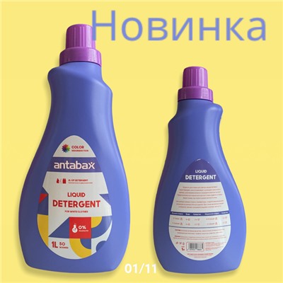 ANTABAX Гель Парфюм 1Л  для стирки Светлых и белых вещей ,3 в 1 (Стирка,Парфюм,кондиционер)
