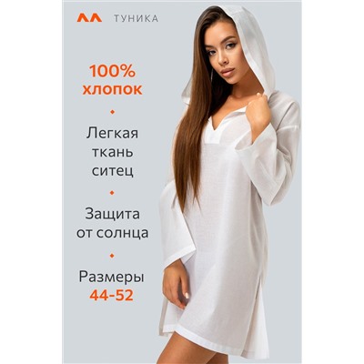 Хлопковая пляжная эко-туника с капюшоном Happyfox