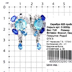 Серьги из серебра с кварцем и фианитами родированные 925 пробы С-3033р
