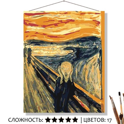 «КРИК» ЭДВАРД МУНК