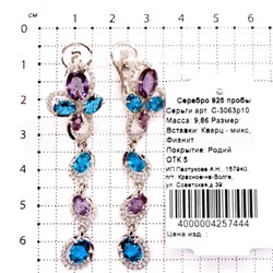 Серьги из серебра с кварцем и фианитами родированные 925 пробы С-3063р10